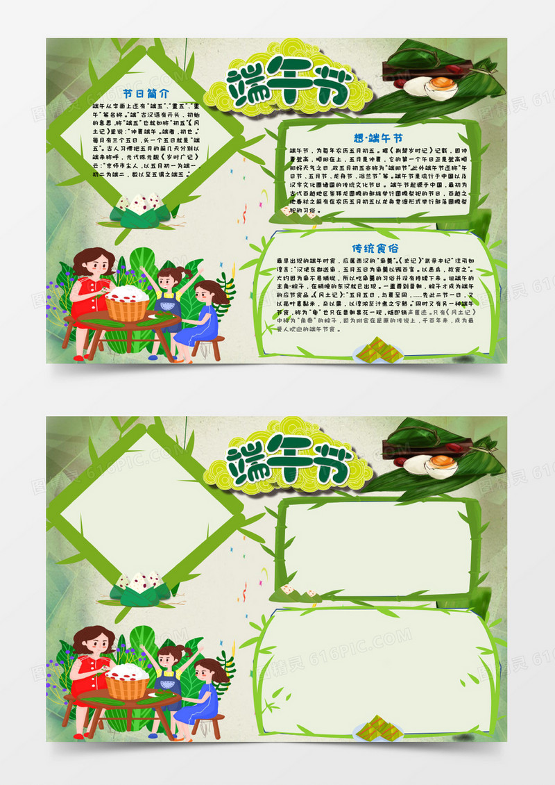 小清新端午节手抄报word模板