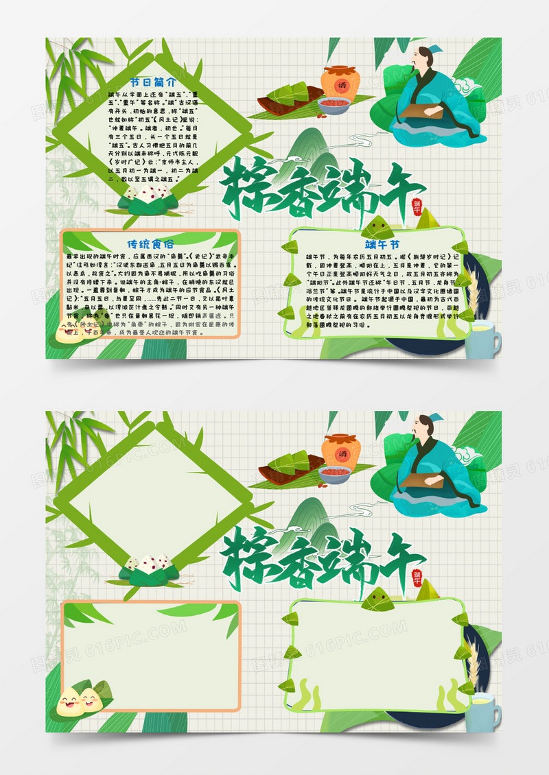  大气的端午节手抄报WORD模板