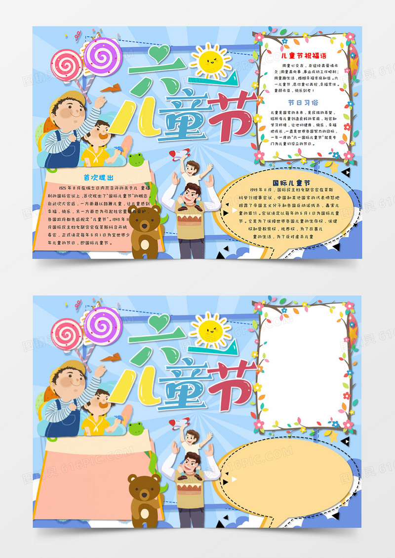 蓝色可爱卡通六一儿童节手抄报word模板   