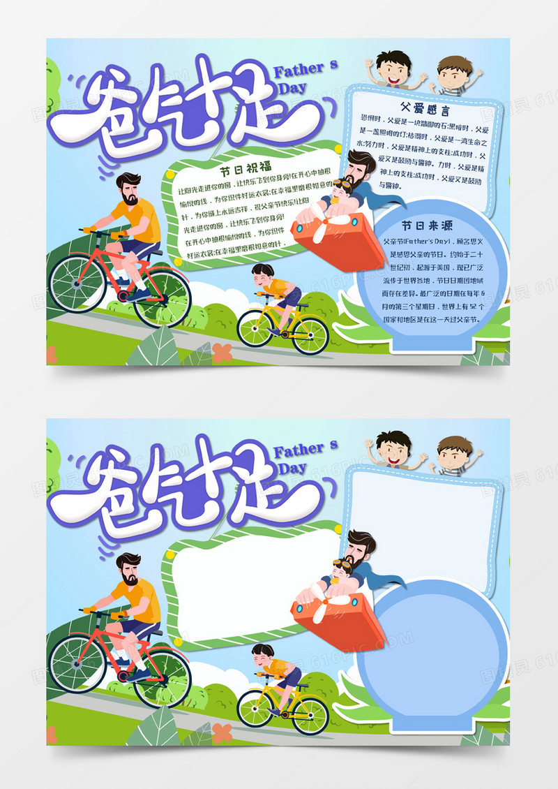 蓝色父亲节爸谢谢您电子小报word模板