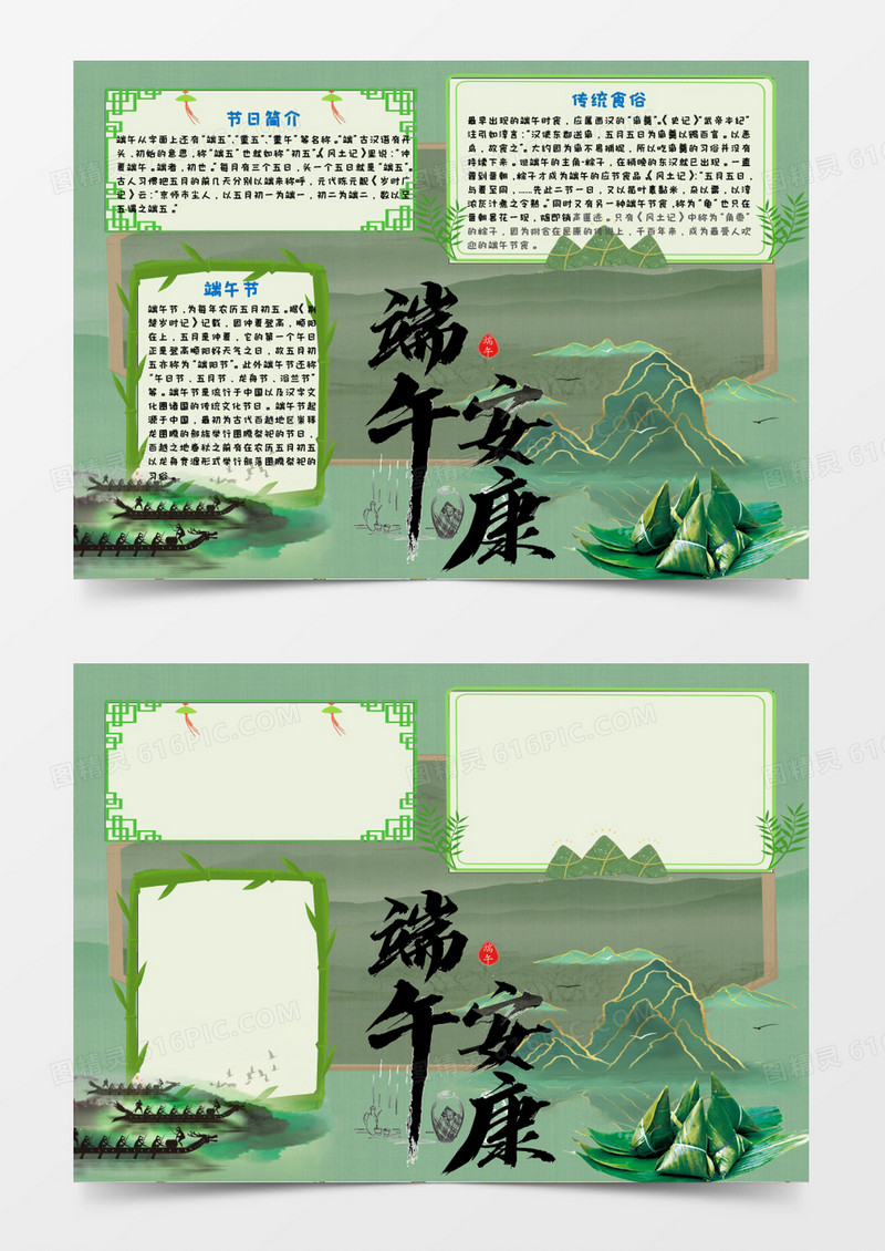 中国风端午节手抄报WORD模板