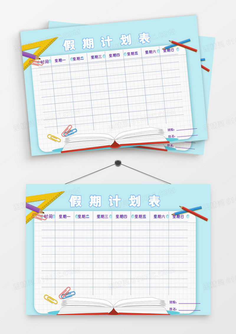 卡通便签学习用品尺子假期计划表模板