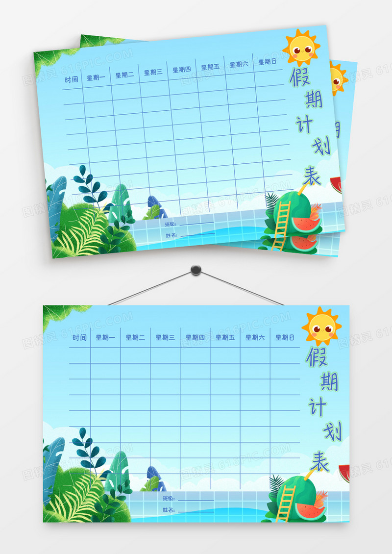 清新可爱夏季细化太阳假期计划表模板