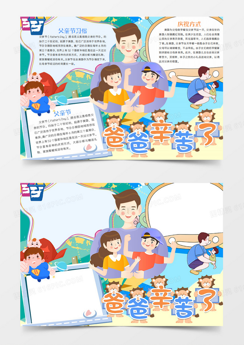 父亲节卡通节日抱着孩子的父亲word手抄报