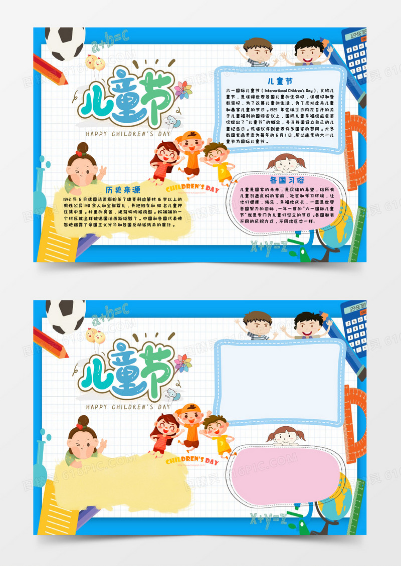 快乐的儿童节手抄报word模板