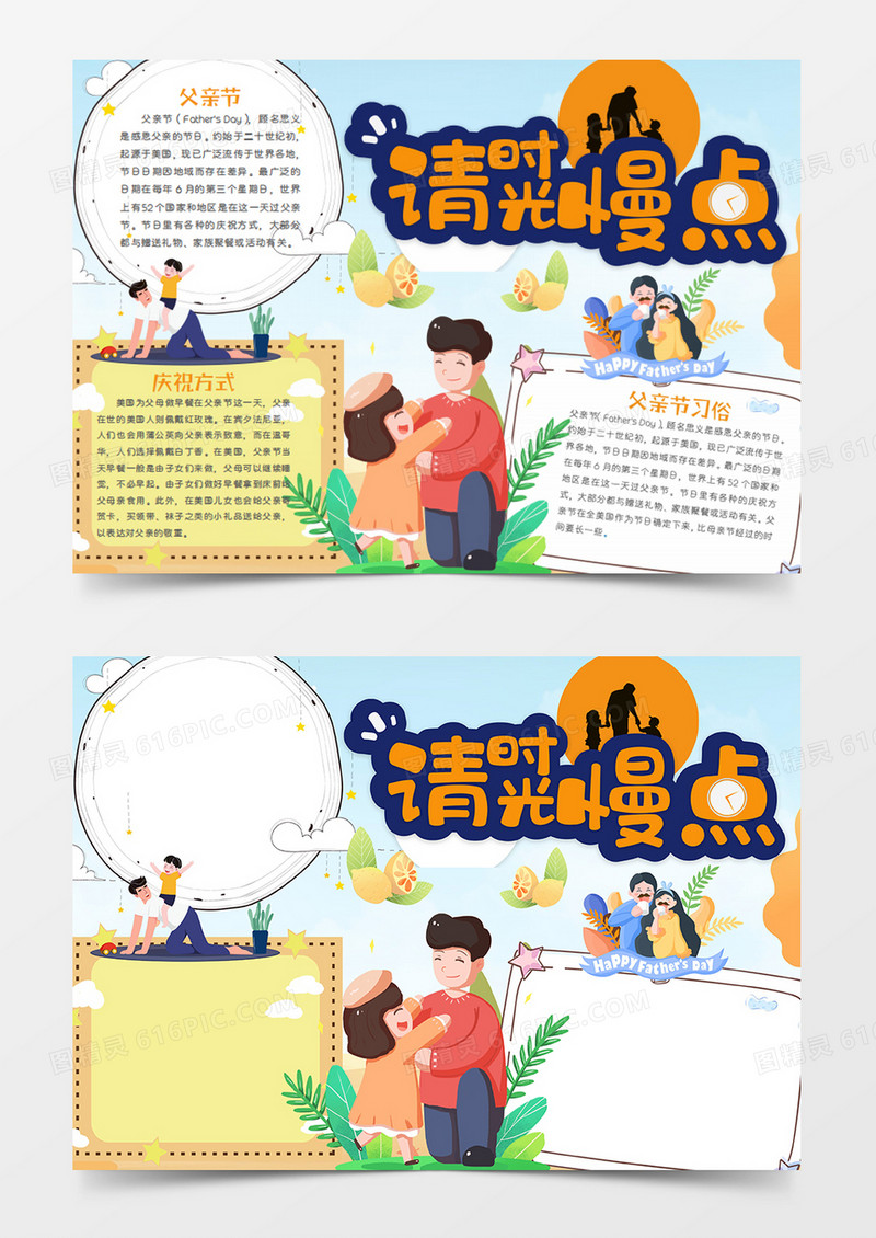 父亲节卡通节日给女儿戴帽子的父亲word手抄报