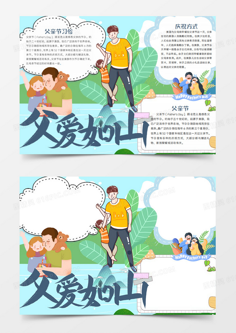 父亲节卡通节日父爱如山绿色word手抄报