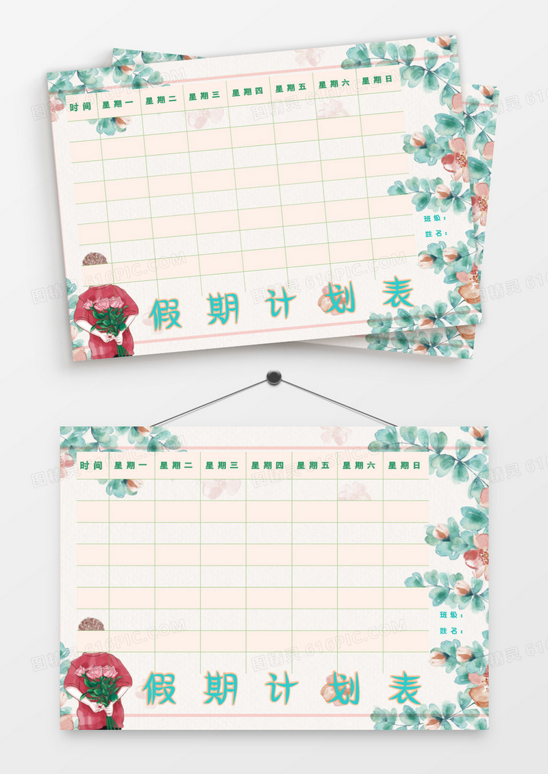 唯美花朵感恩假期计划表模板