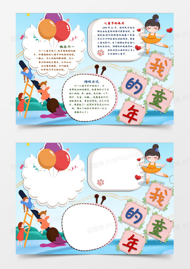 儿童节快乐孩子的节日word模板