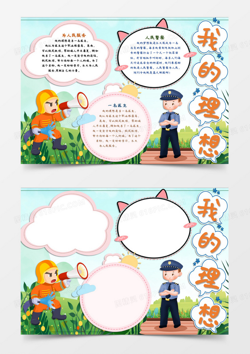 我的理想为人民服务word模板