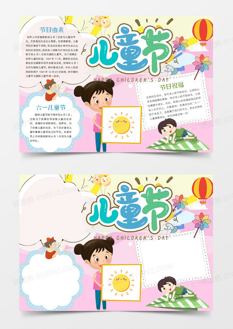 儿童节卡通节日画画的女孩word手抄报
