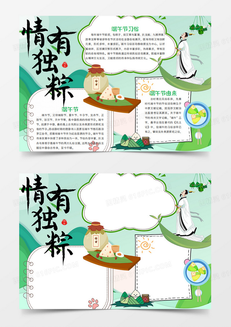 端午节简约卡通情有独粽word手抄报