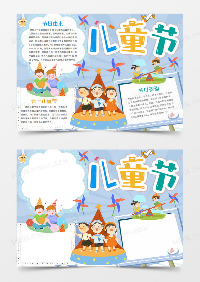 儿童节卡通节日舞台上唱歌的小朋友word手抄报