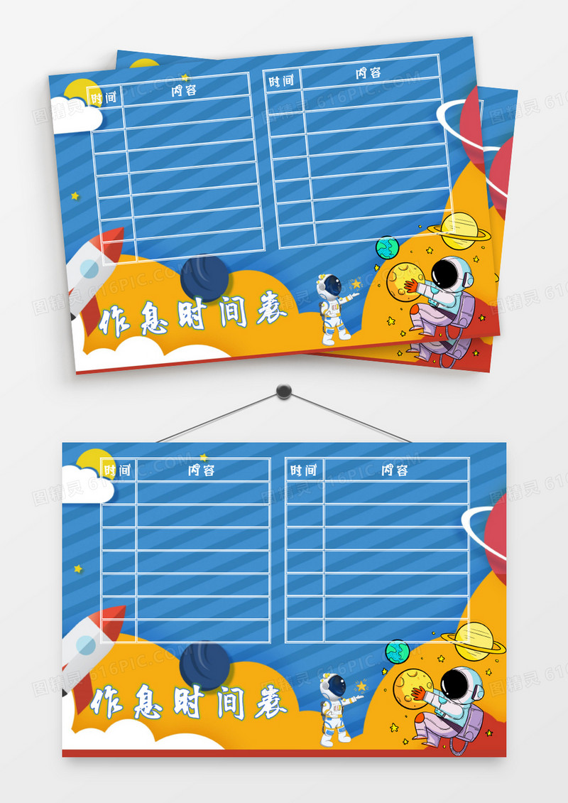 夏天夏季柠檬清爽作息时间表模板