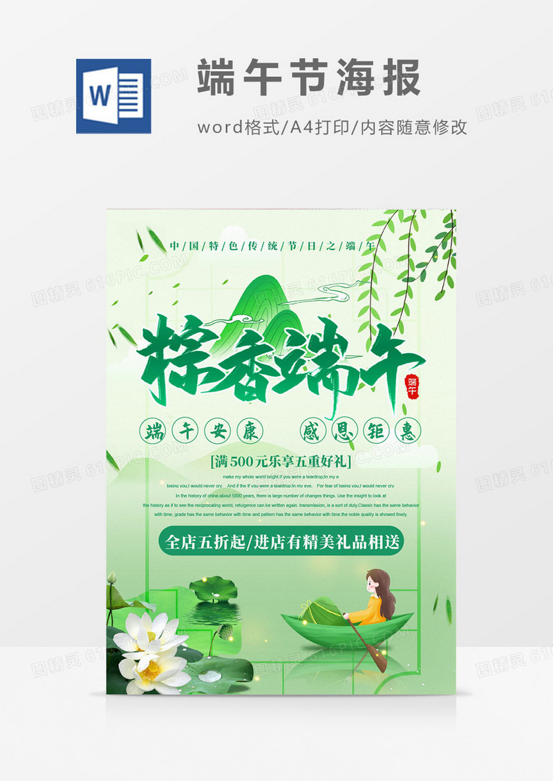 绿色简约端午节销售海报Word设计模板