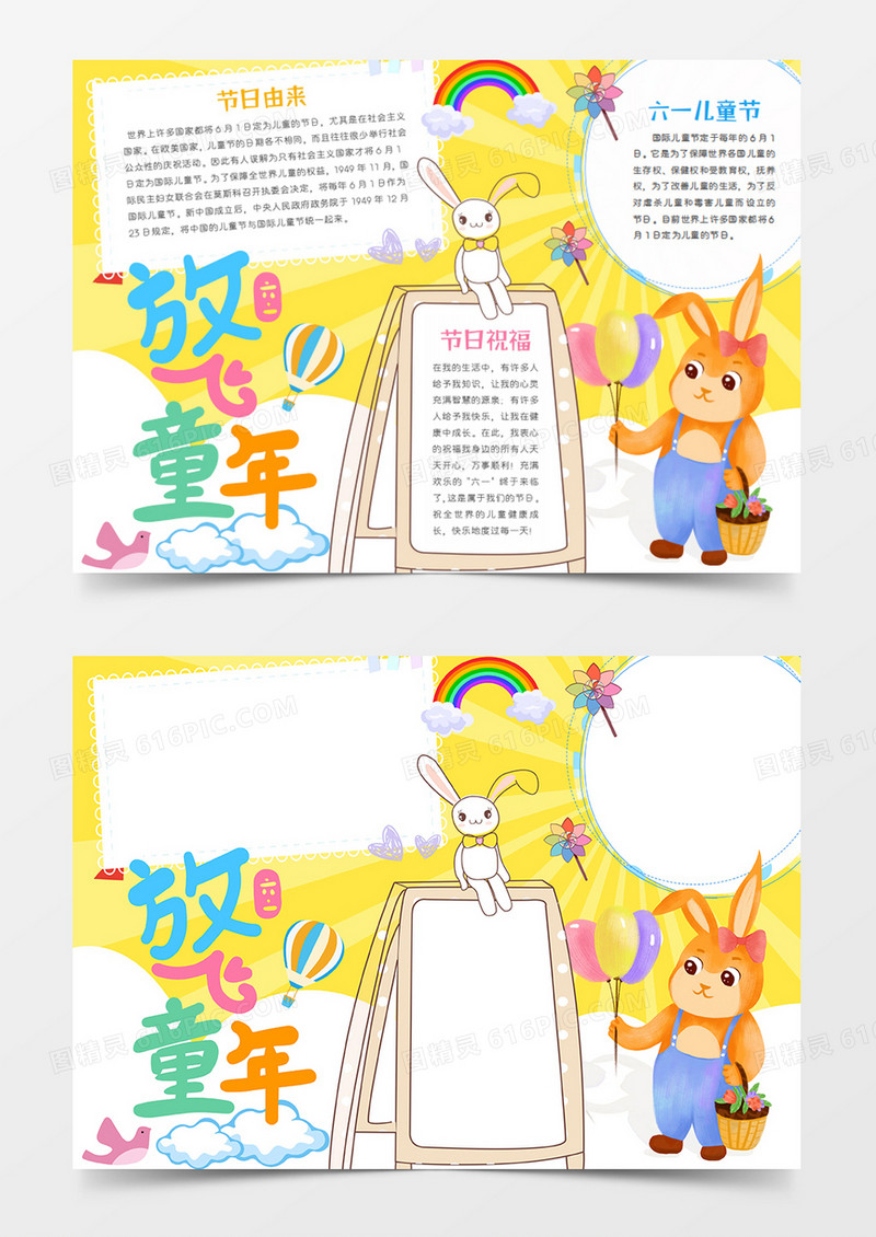 儿童节卡通节日放飞童年word手抄报