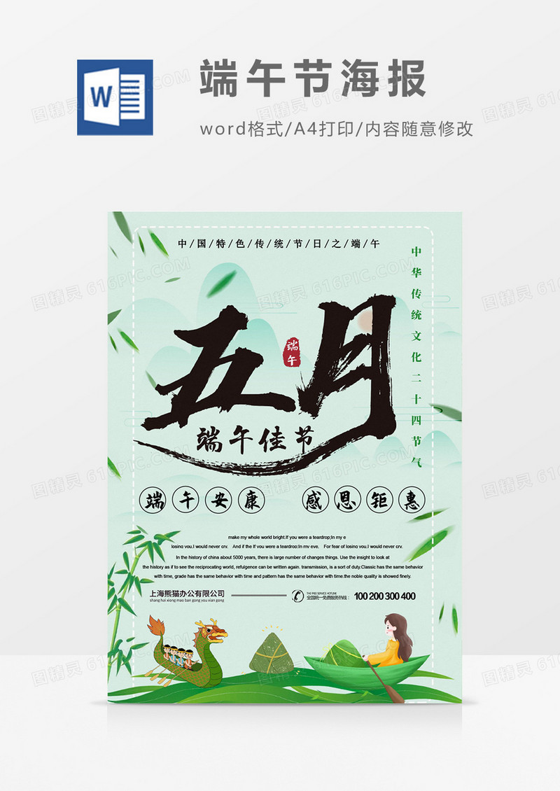 绿色毛笔字端午节海报Word设计