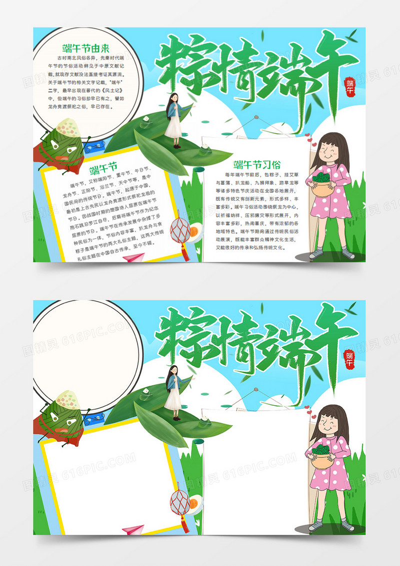 端午节简约卡通粽情端午word手抄报