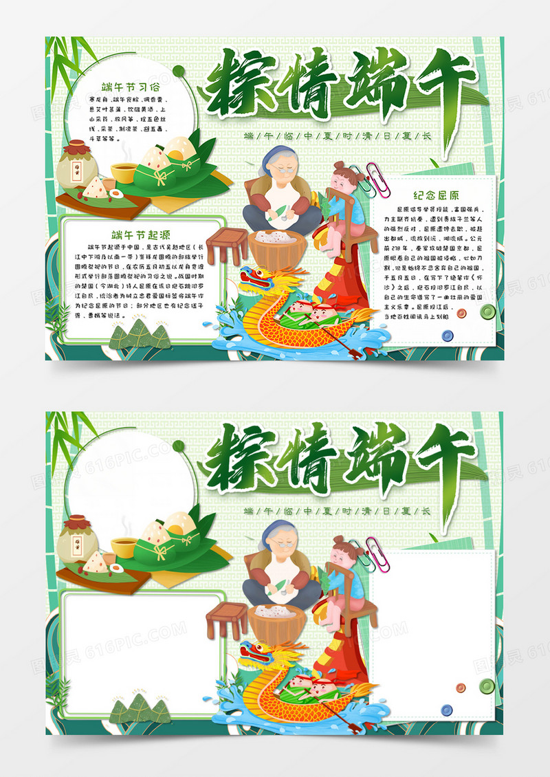 卡通端午节文化习俗手抄报word模板 