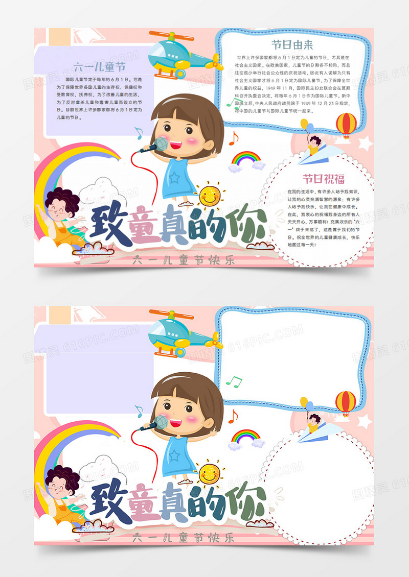 儿童节卡通节日致童真的你word手抄报