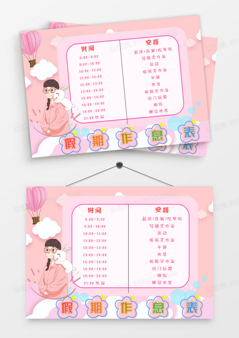 唯美卡通小女孩云朵假期作息表模板