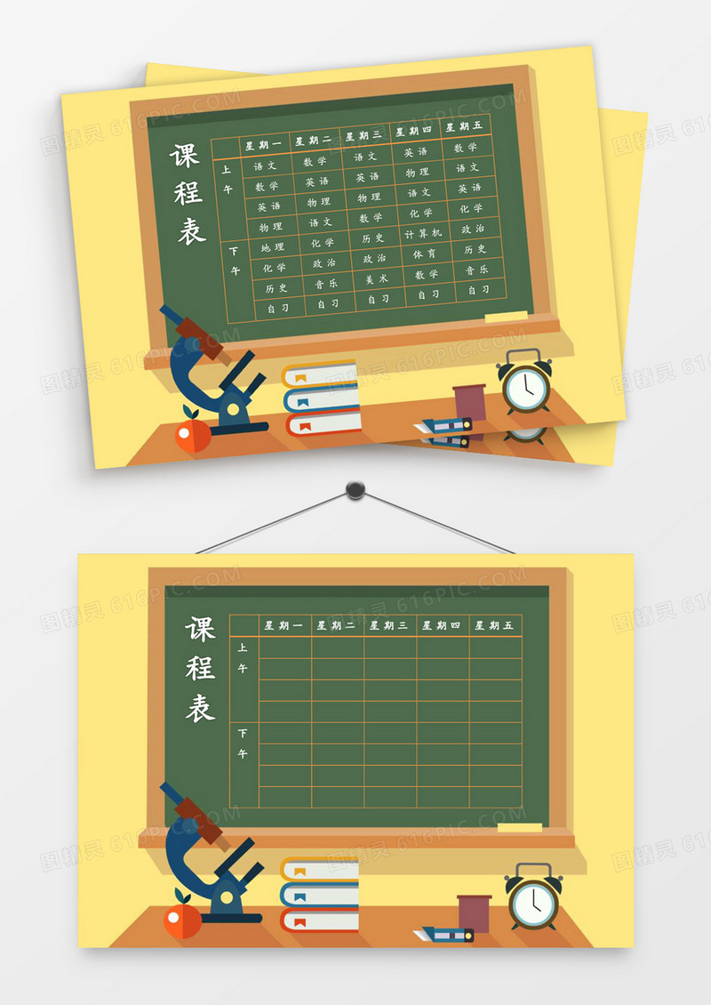 简约大气黑板背景学校初中课程表word模板