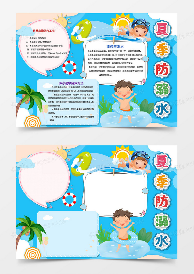 卡通夏季防溺水校园小报Word模板