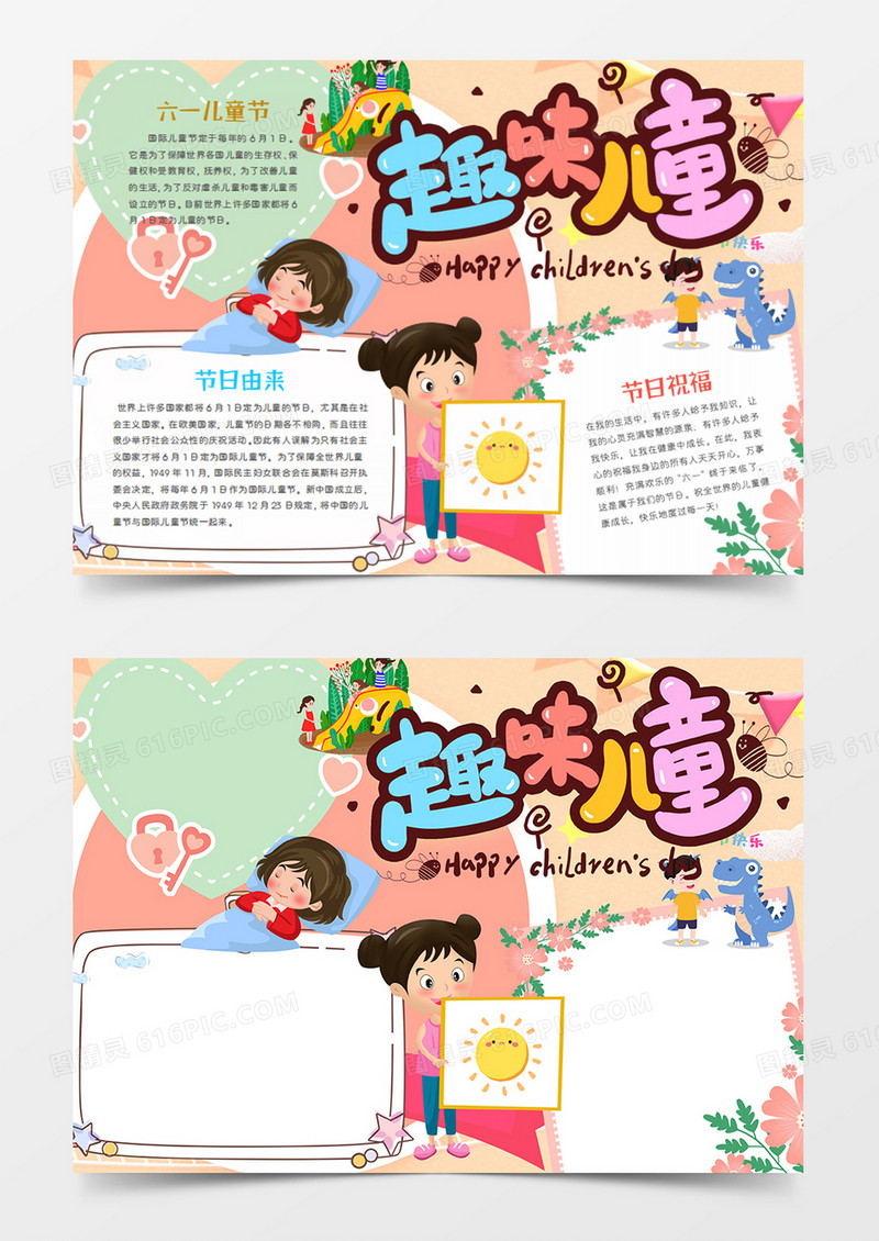 儿童节卡通节日趣味儿童word手抄报