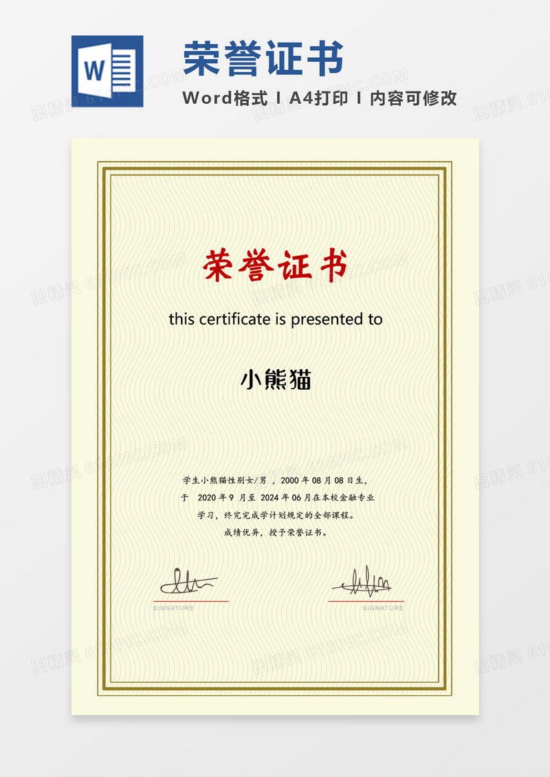 黄色简约荣誉证书创意word竖版证书模板