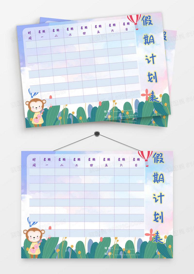 卡通清新花草小猴子假期计划表模板