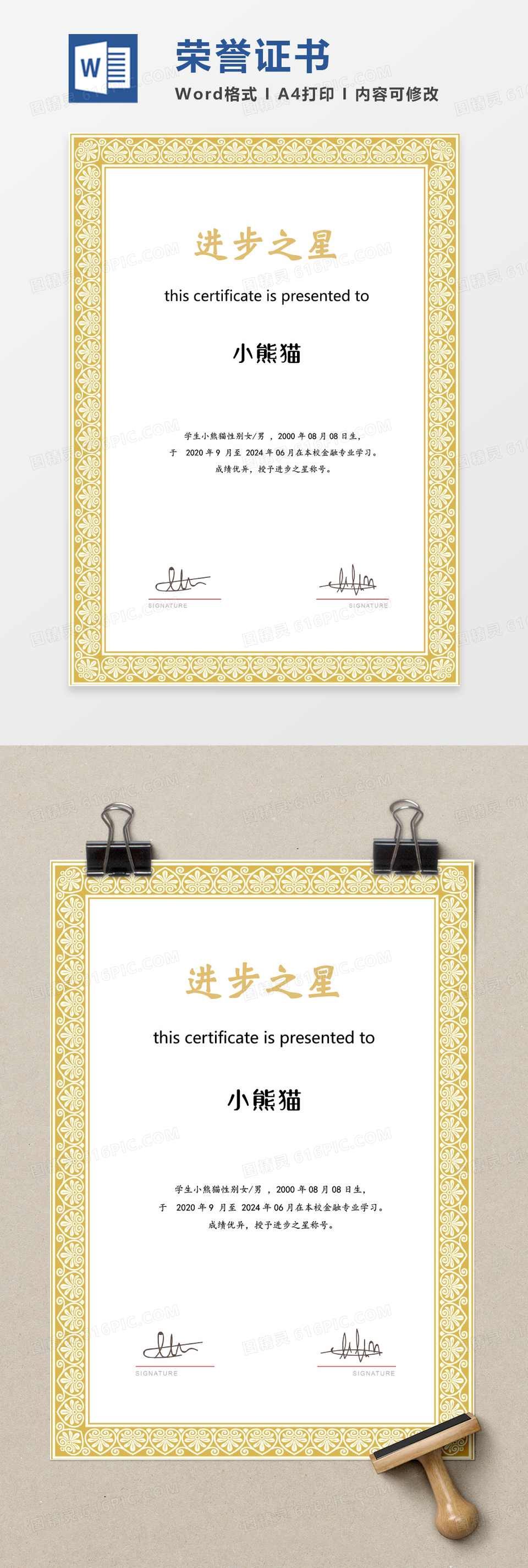 黄色金色荣誉证书创意进步之星word竖版证书模板