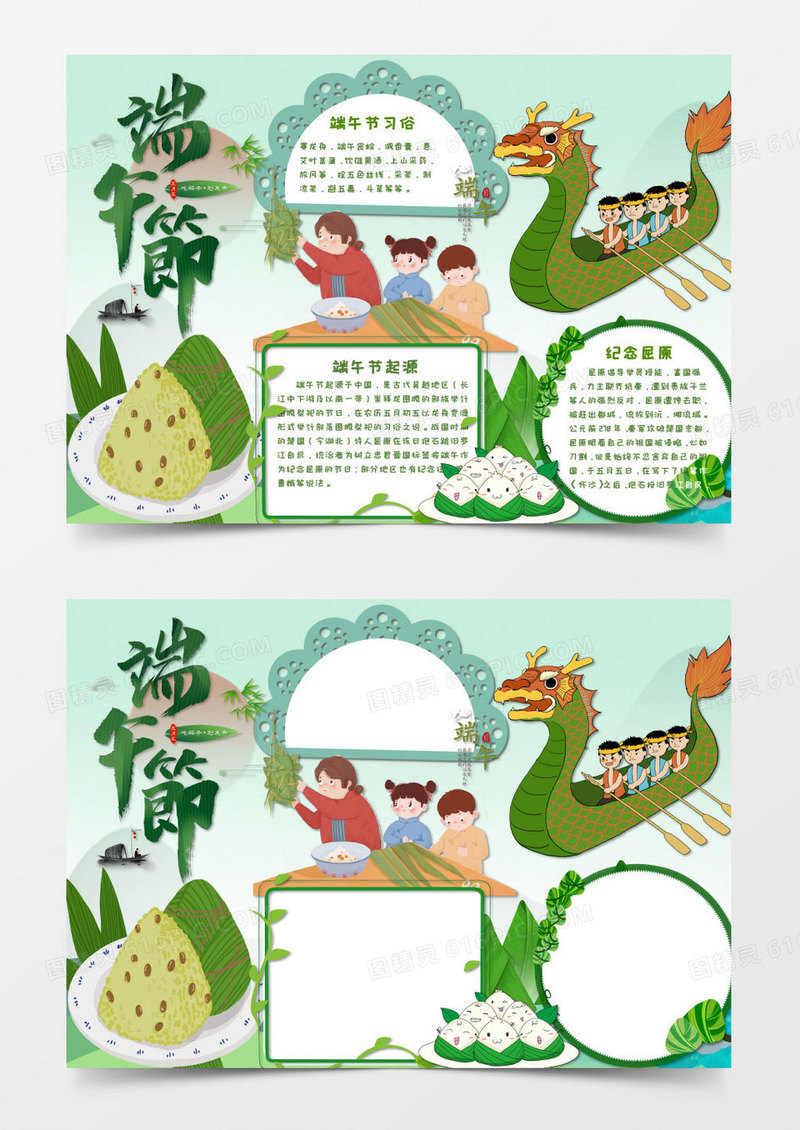 绿色卡通五月端午小报word模板