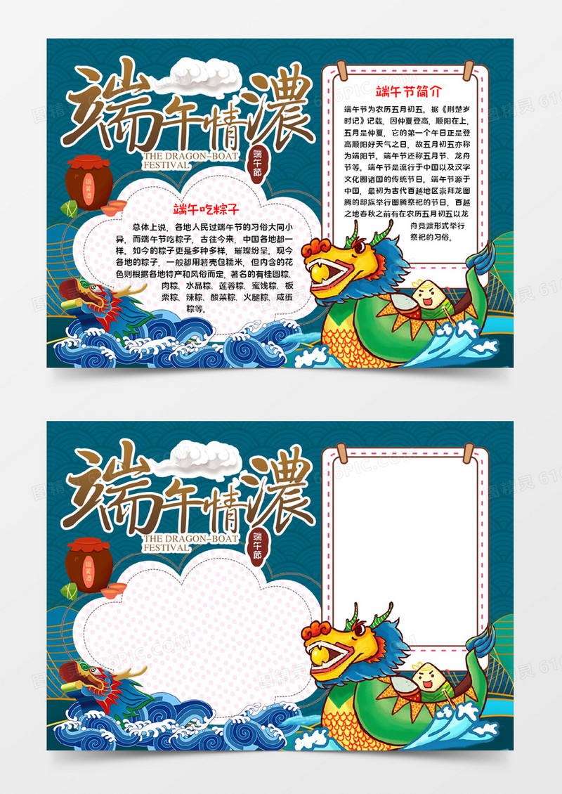 端午浓情手抄报word模板