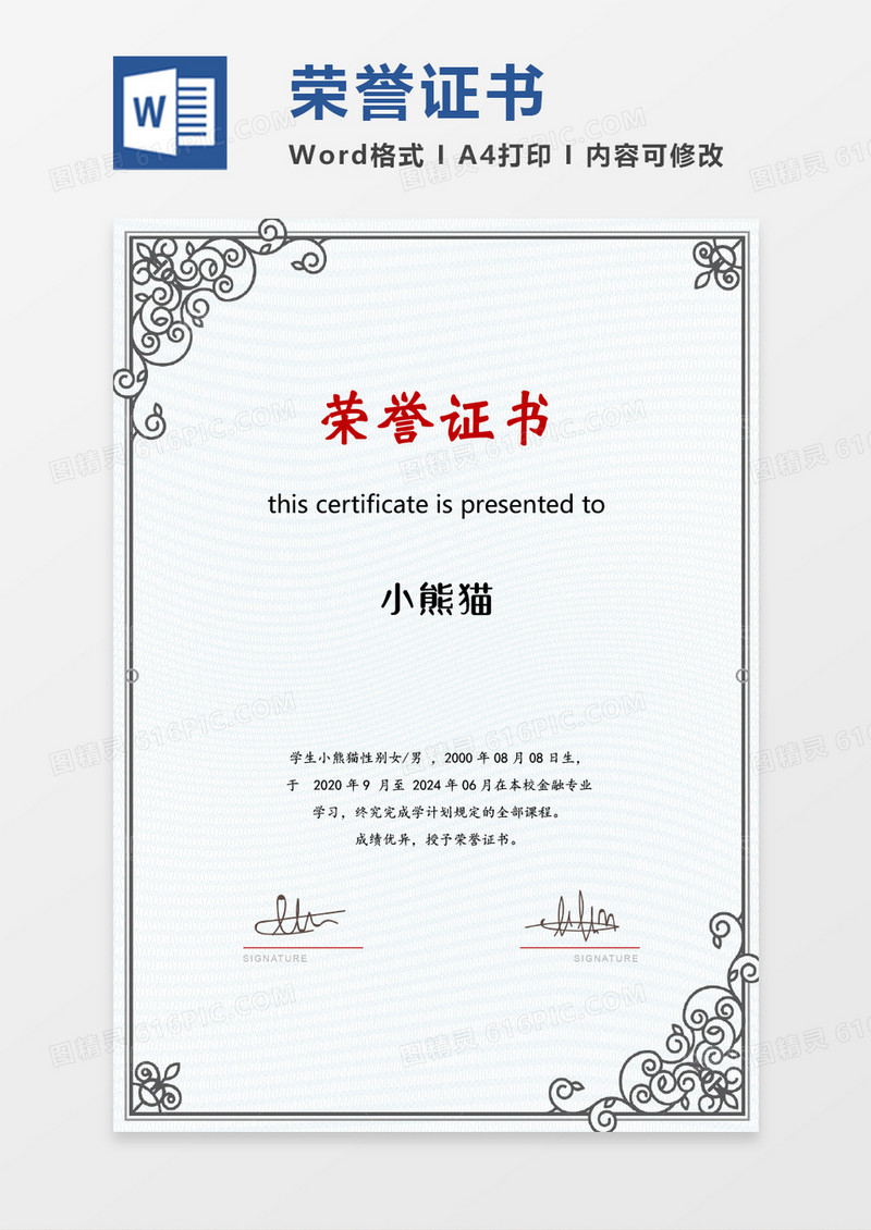 黑色对称花纹荣誉证书创意word竖版证书模板