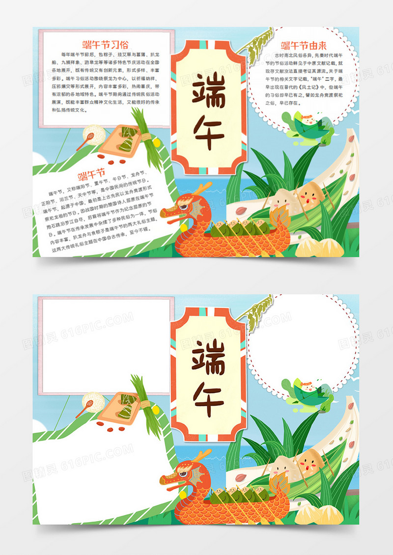 端午节简约卡通赛龙舟的人word手抄报
