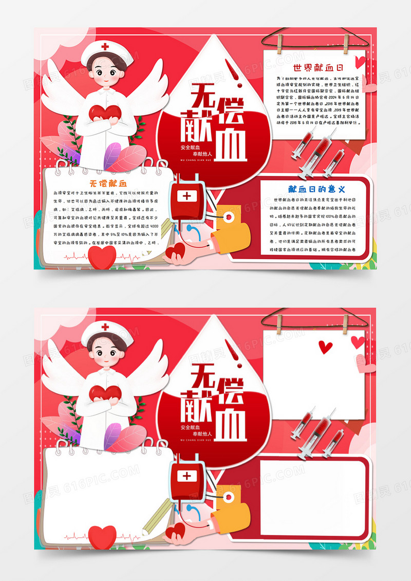 卡通世界献血日 无偿献血手抄报word模板 