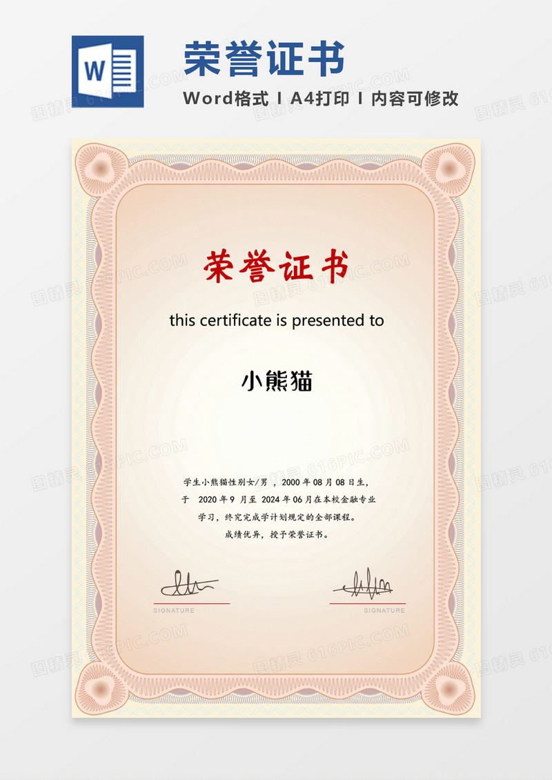 粉色荣誉证书创意word竖版证书模板