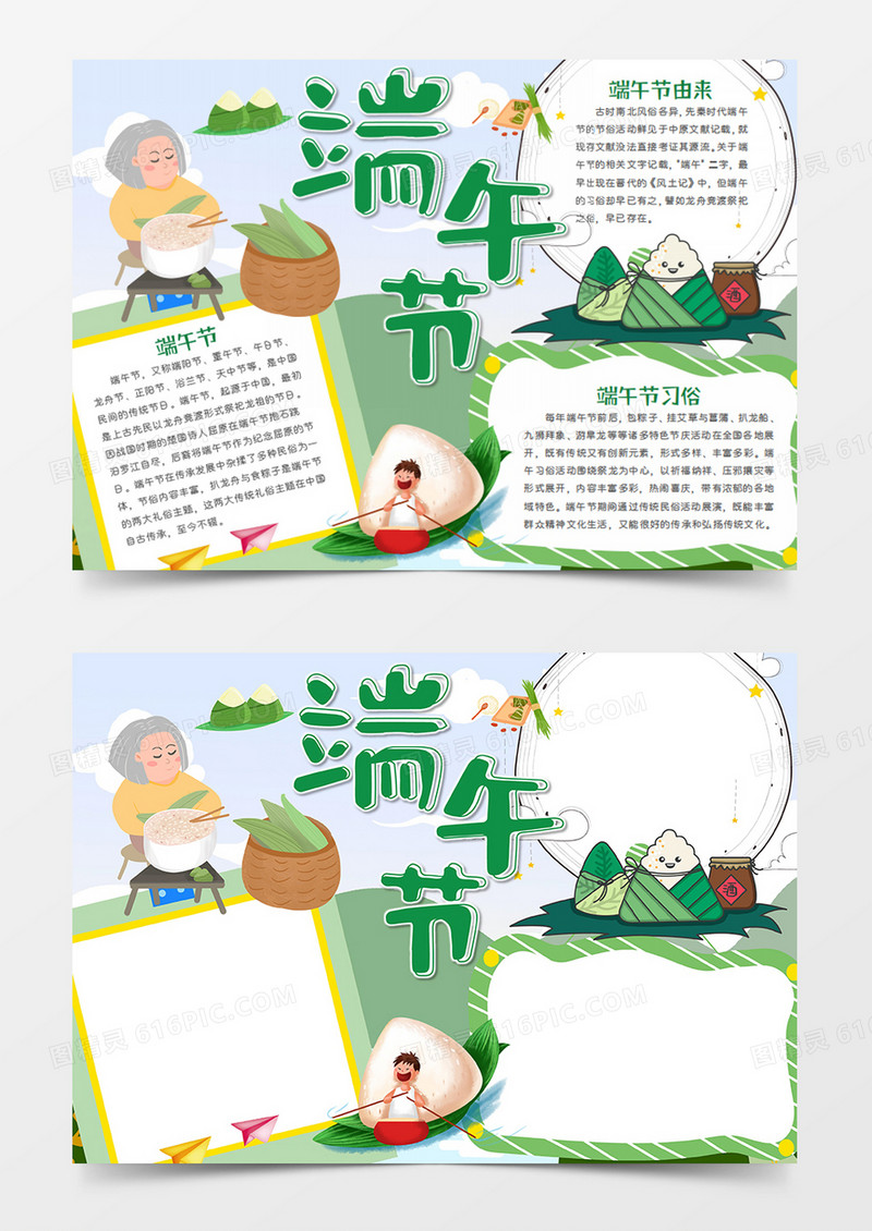 端午节简约卡通奶奶包粽子word手抄报