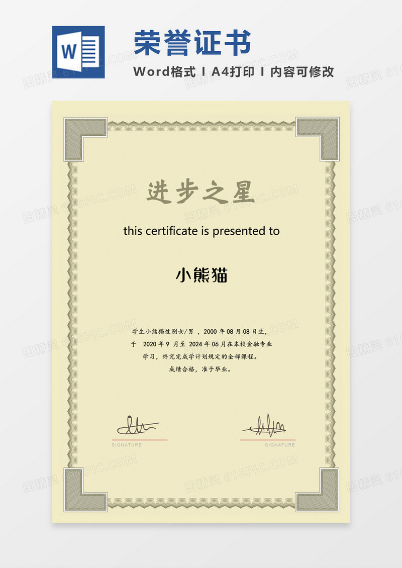 黄色荣誉证书创意进步之星word竖版证书模板