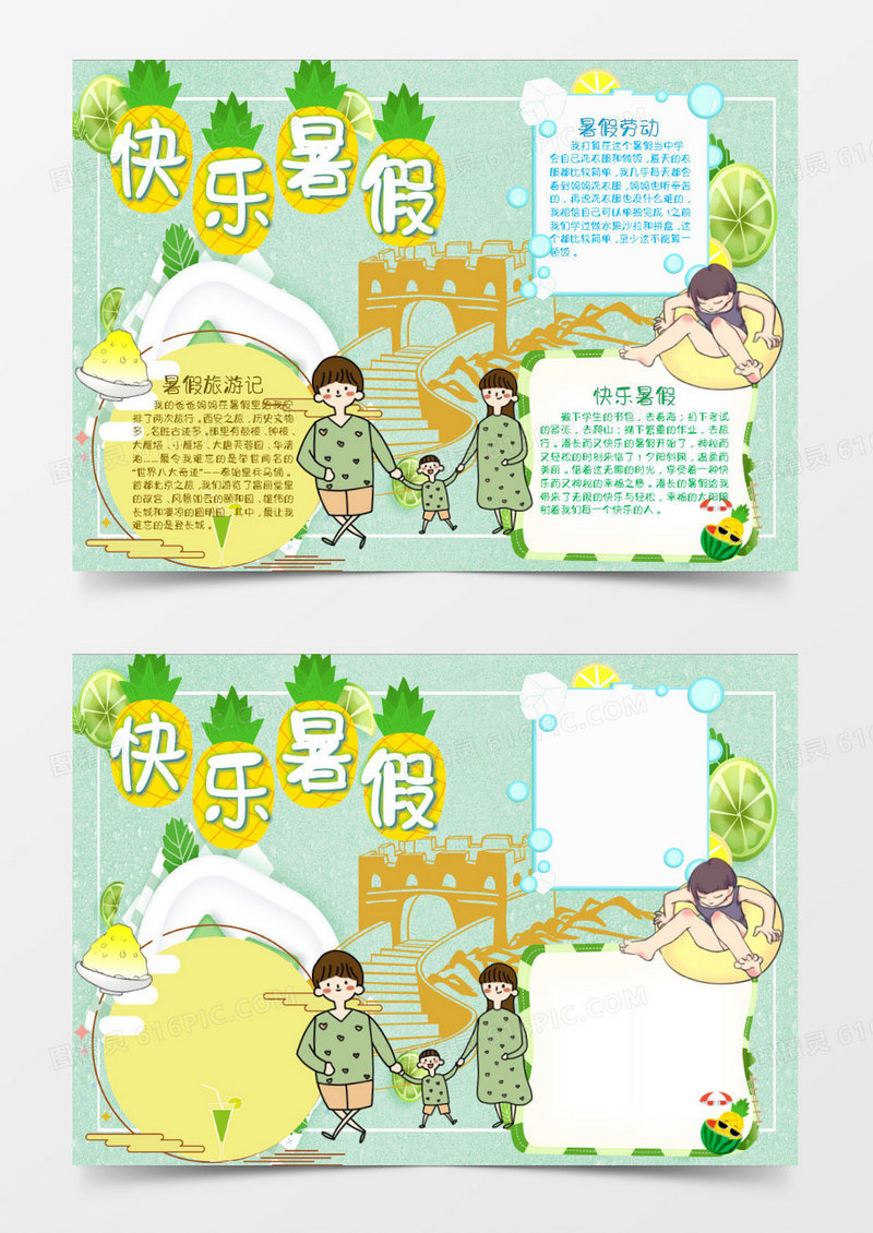 绿色卡通快乐暑假小报word模板