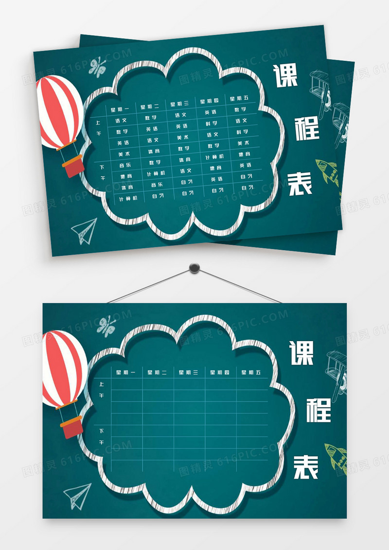 简约卡通黑板背景小学生课程表word模板
