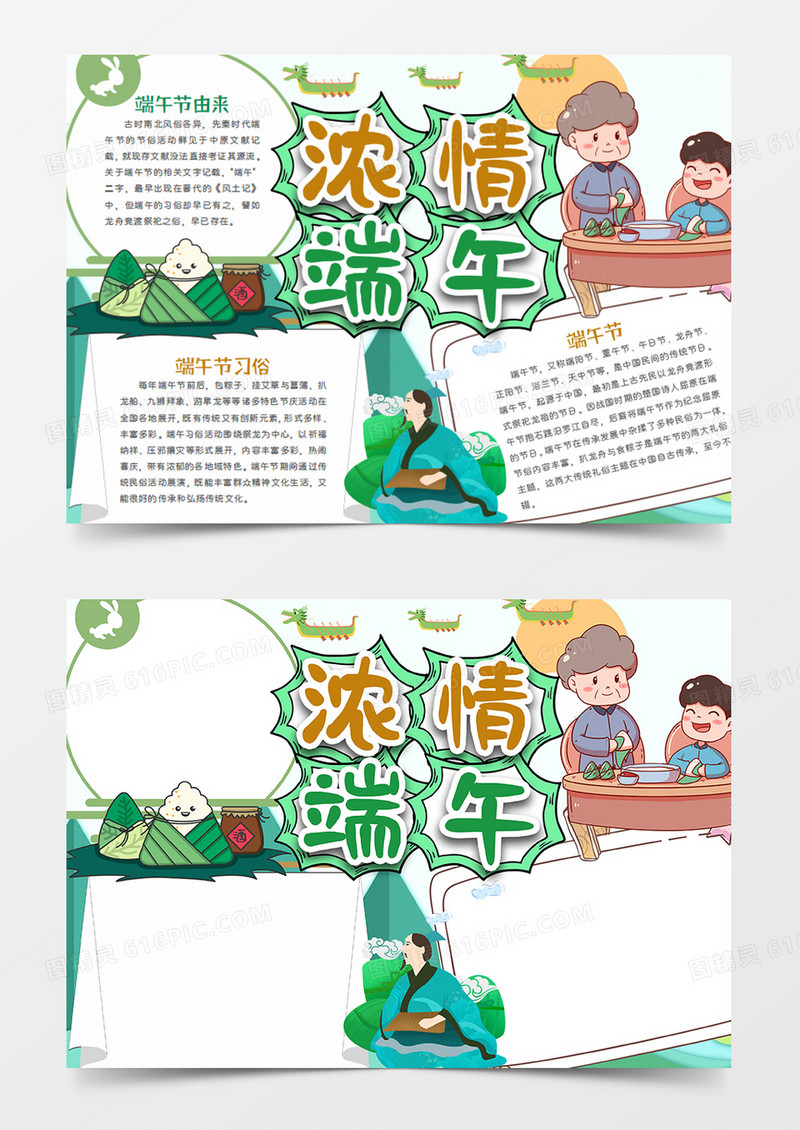 端午节简约卡通浓情端午word手抄报
