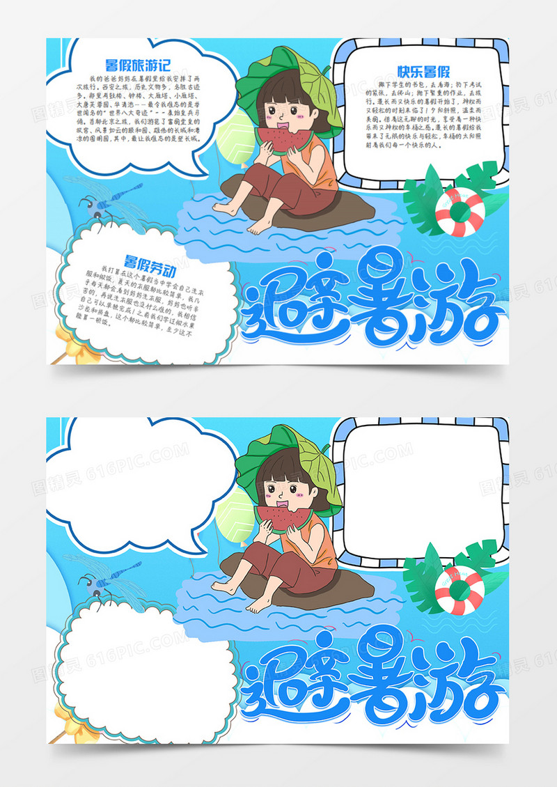 暑假生活卡通简约蓝色避暑游word手抄报