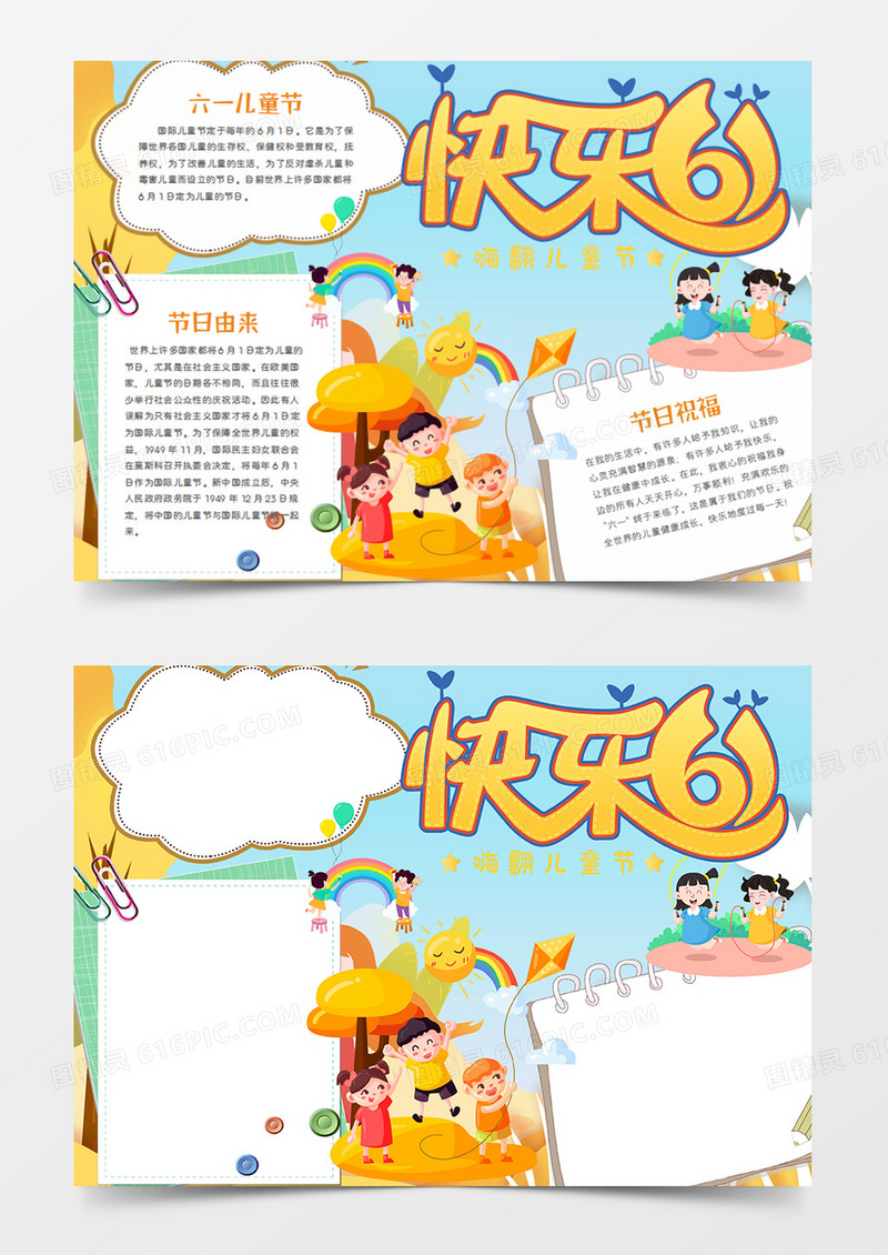 儿童节卡通节日快乐六一word手抄报