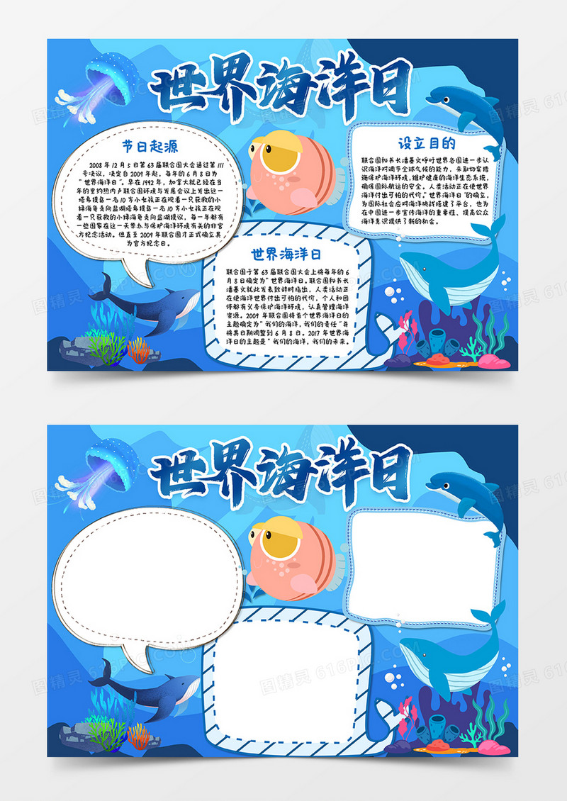 蓝色小清新世界海洋日小报Word模板