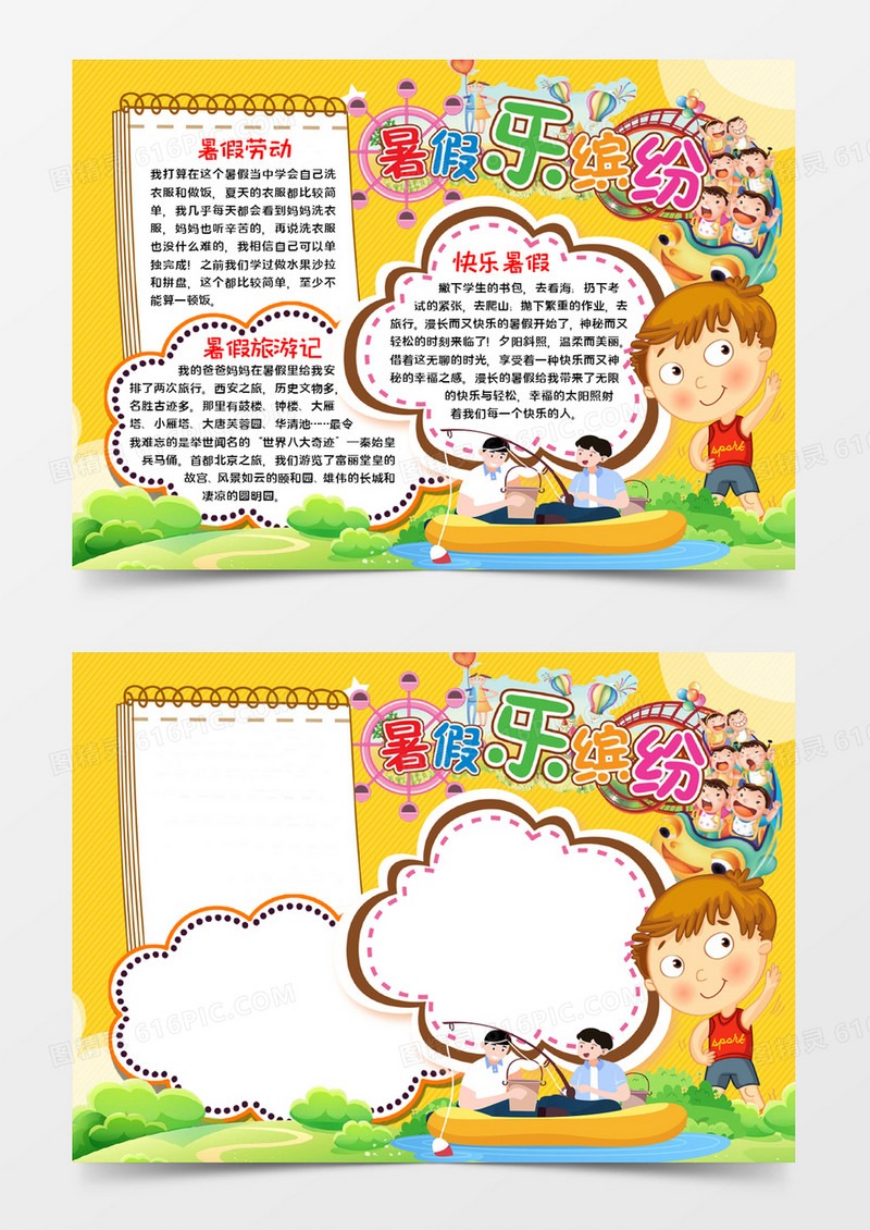 暑假乐缤纷宣传word模板