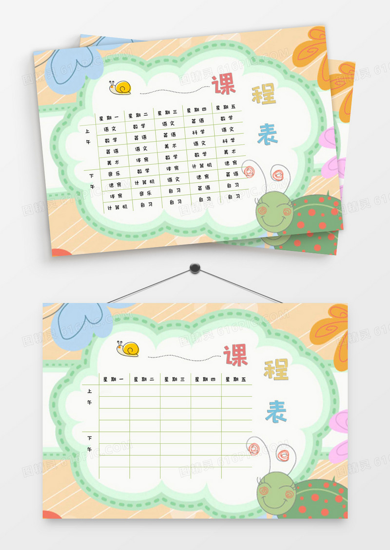 可爱卡通手绘风小学低年级课程表word模板