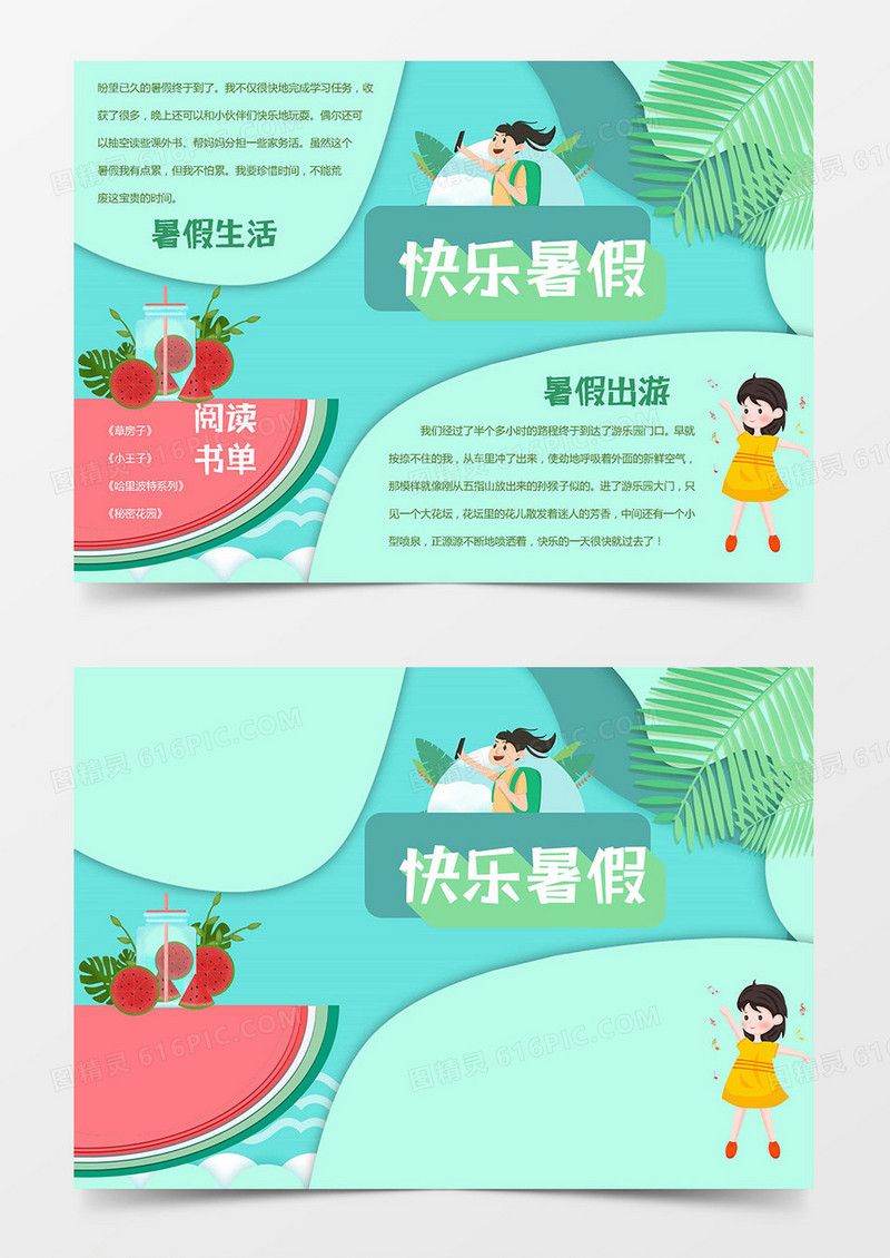 剪纸风可爱卡通西瓜夏日快乐暑假Word模板