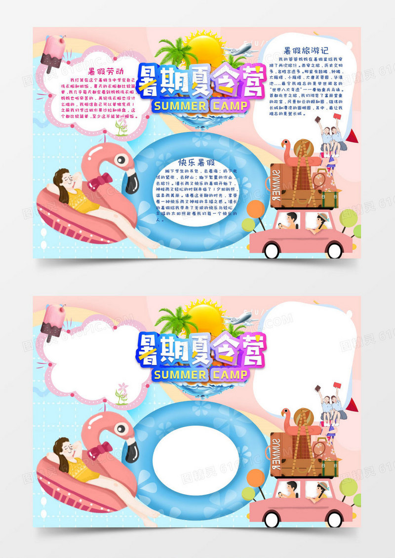 粉色蓝色卡通暑假生活