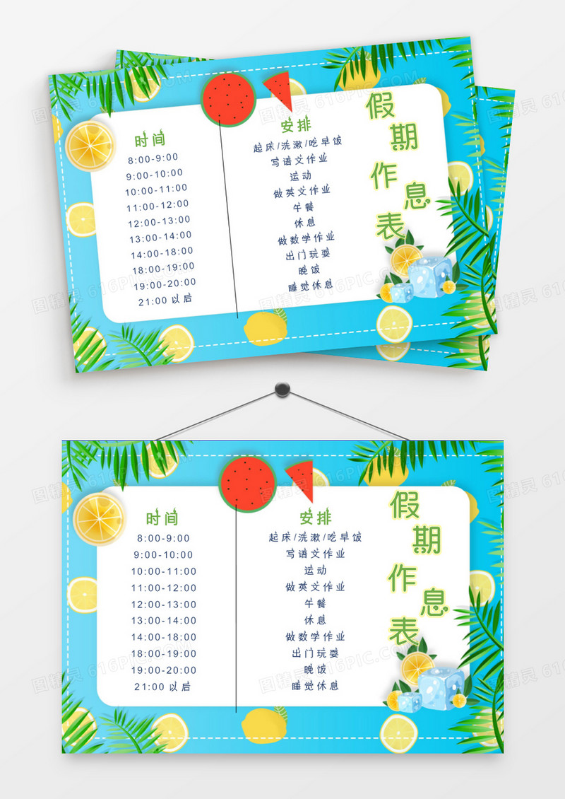 清新唯美夏天柠檬西瓜假期作息表模板
